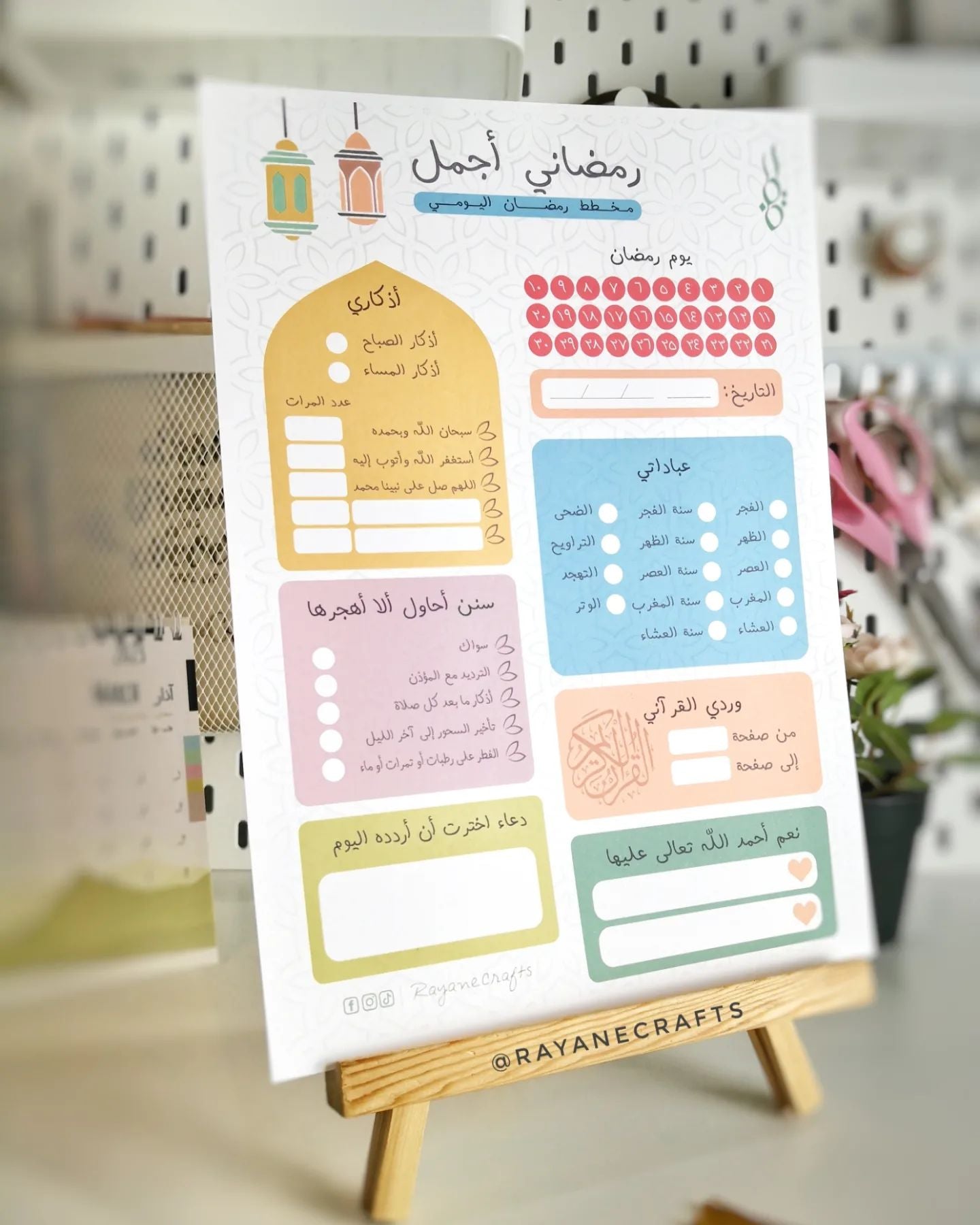 Ramadan daily planner - digital file