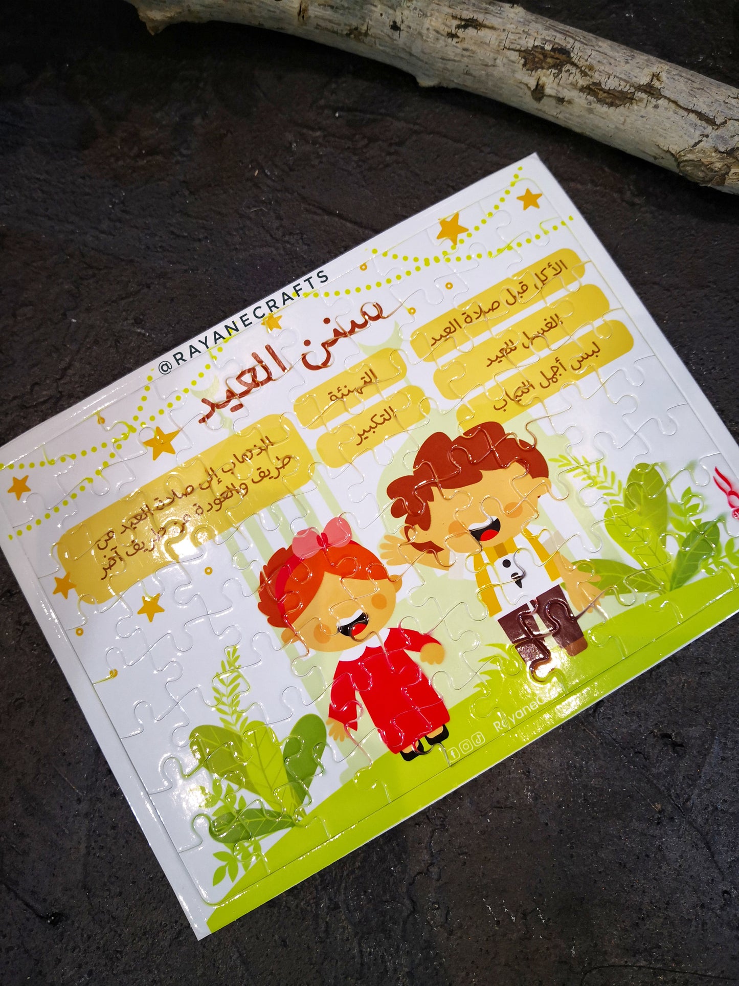Arkan El Islam Puzzle