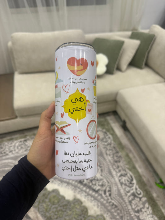 (هي أختي) Tumbler 20oz